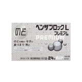 【指定第②類医薬品】ベンザブロックL プレミアム 24錠