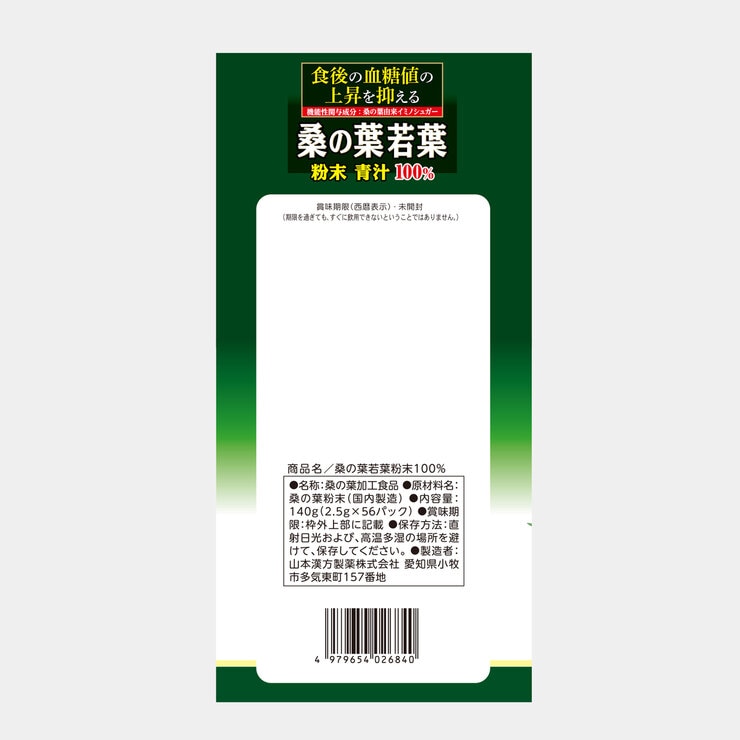 山本漢方 桑の葉粉末100％ 2.5g x 56包 x 3箱