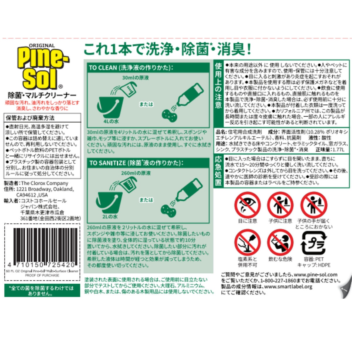 パインソル オリジナル 住宅用洗剤 1.77リットル x 2本セット