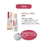 日本盛 米ぬか美人 化粧水 120ml