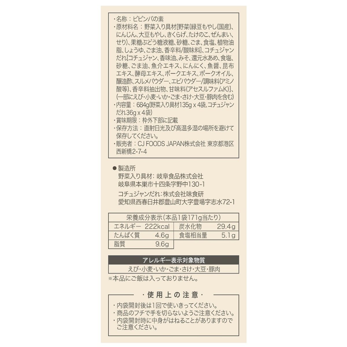 ビビゴ ビビンバの素 2人前 x 4パック | Costco Japan
