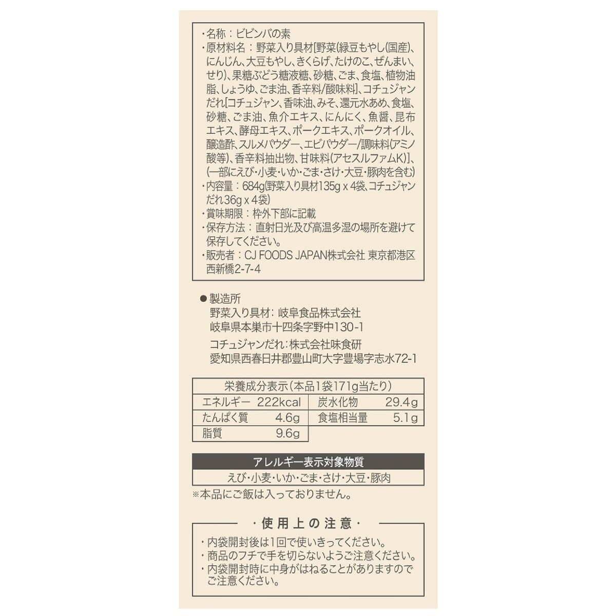 GINGER掲載商品】 送料無料 CJ FOODS bibigo ビビゴ ビビンバの素 2人前×4 www.gaviao.ba.gov.br