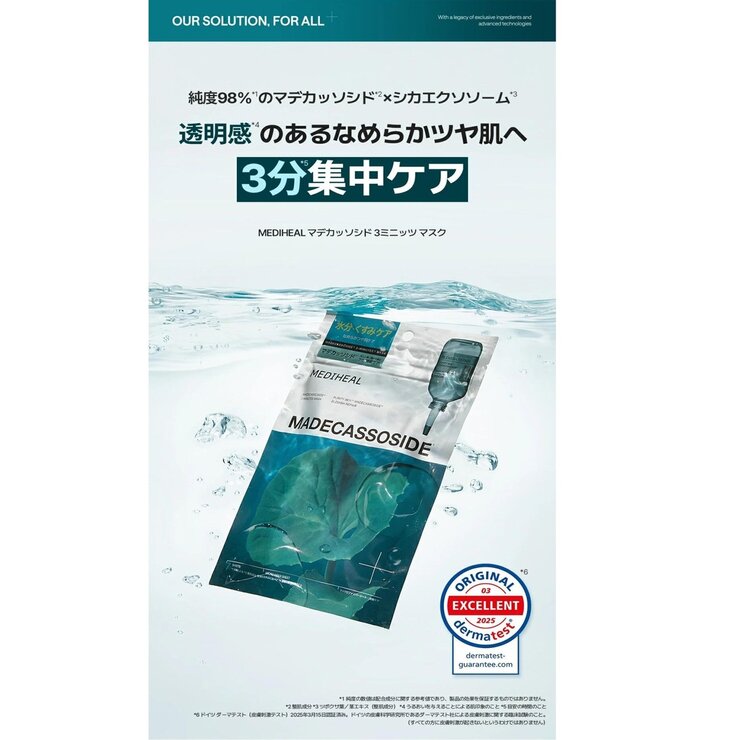MEDIHEAL (メディヒール) 3ミニッツ マスク 7P マデカッソシド