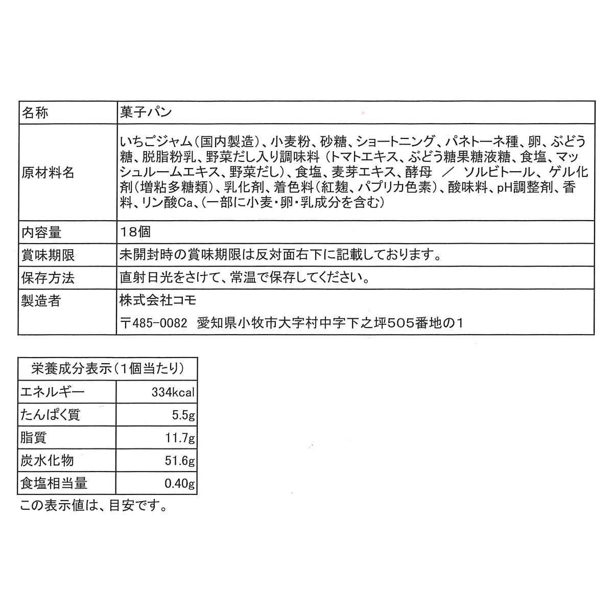 コモ ロングライフパン いちご小町18個入り コモ ロングライフパン いちご小町18個入り