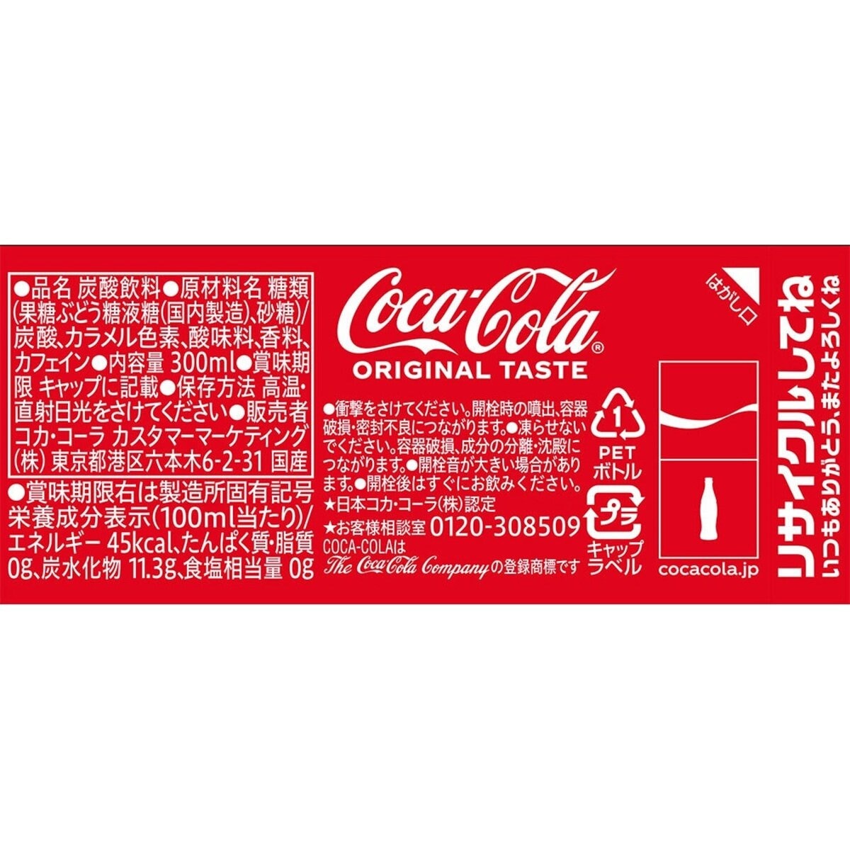 コカ･コーラ 300ml x 24本 x 2ケース ペットボトル