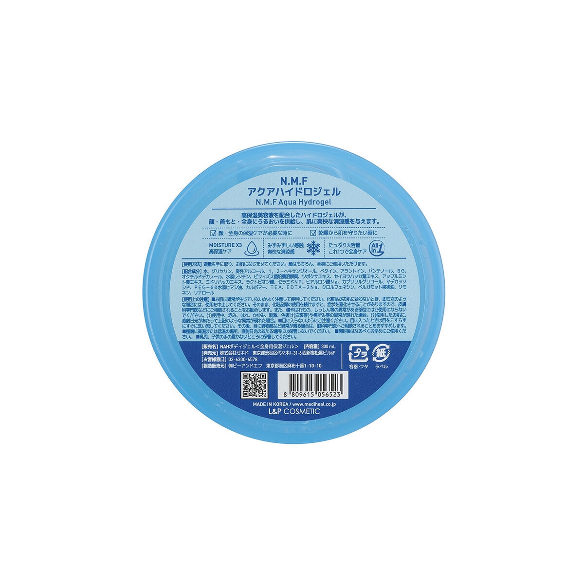 MEDIHEAL (メディヒール) N.M.F アクア ハイドロジェル 300ml x 3個パック