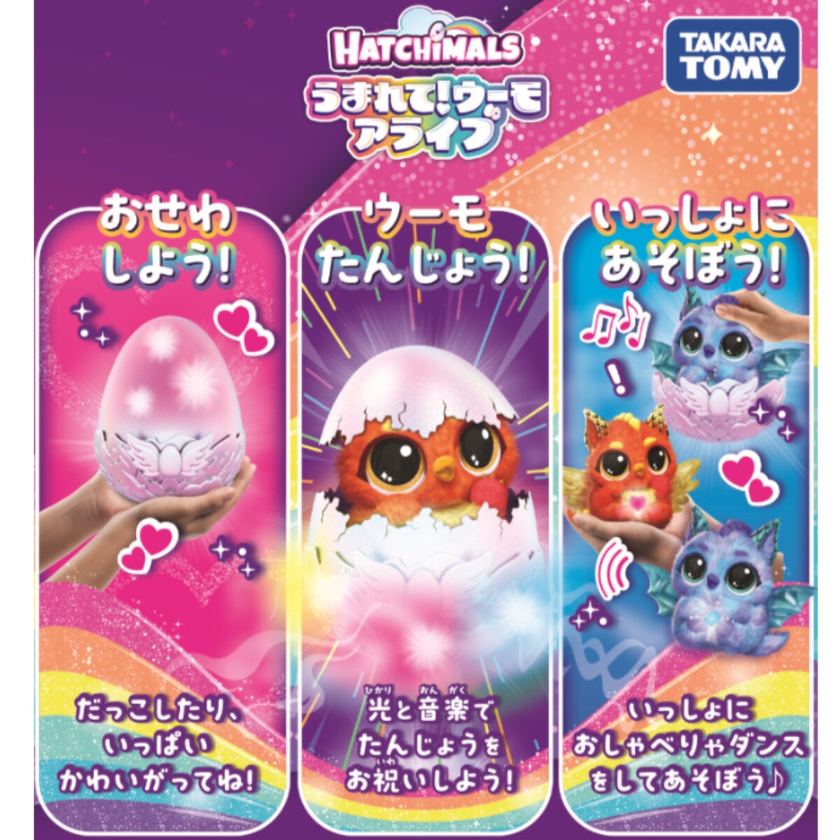 うまれて！ウーモ アライブ