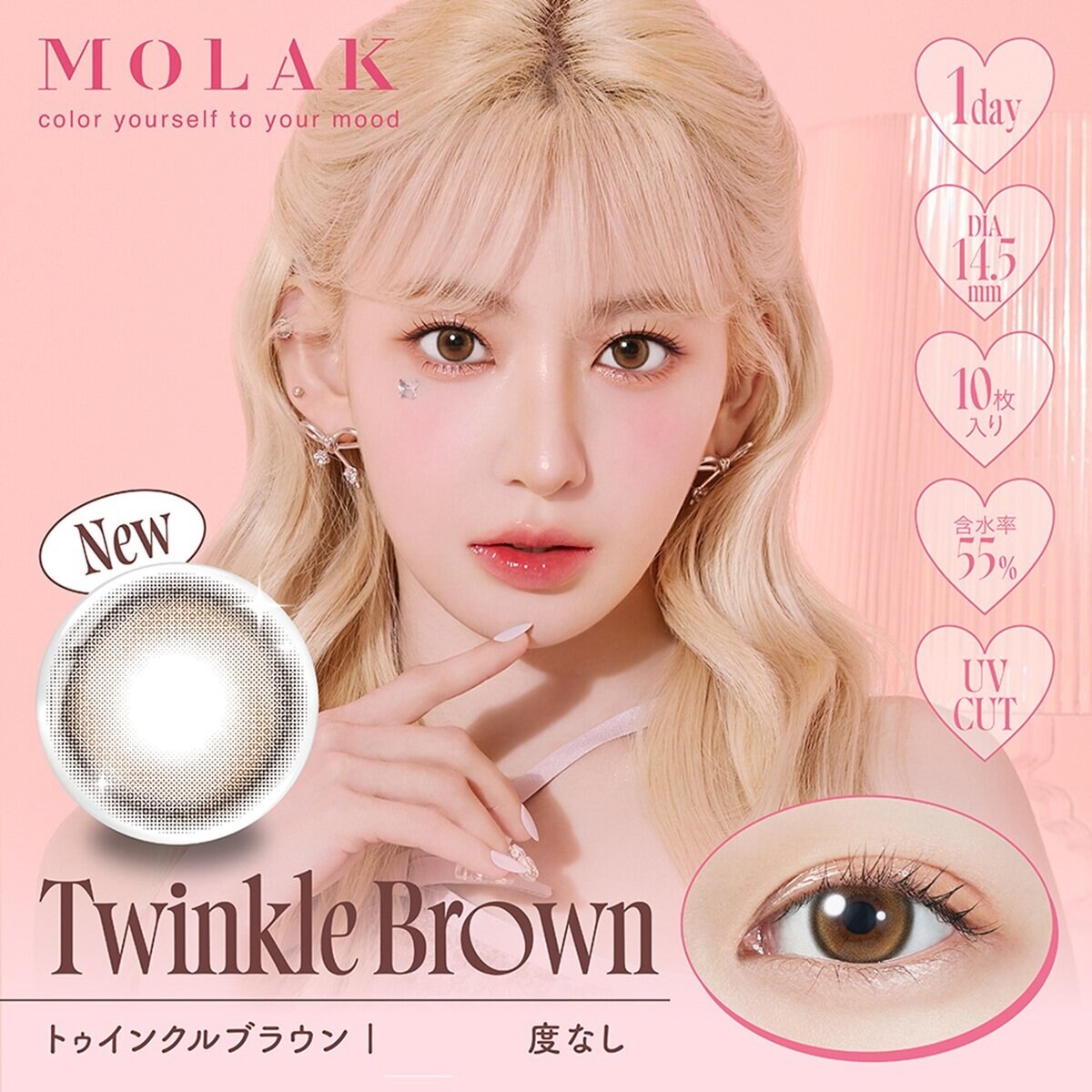 モラク ワンデー トゥインクルブラウン 10枚入り 宮脇咲良イメージモデルカラコン 度なし (±0.00)