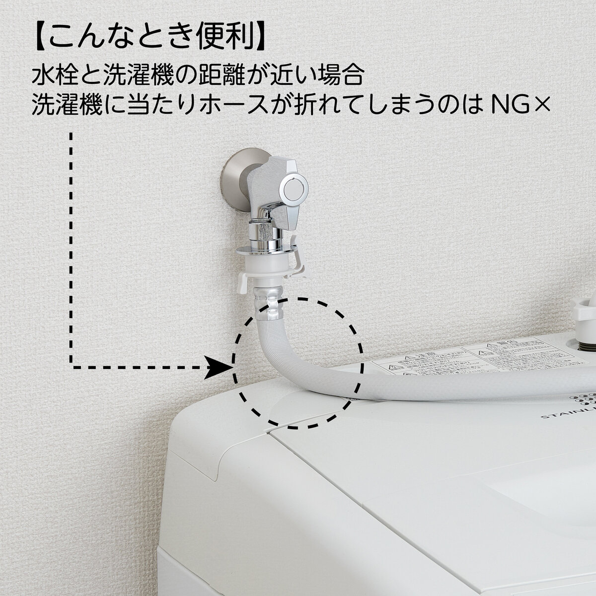 SANEI(サンエイ) ウルトラファインバブル自動洗濯機給水ホースL型 0.8m