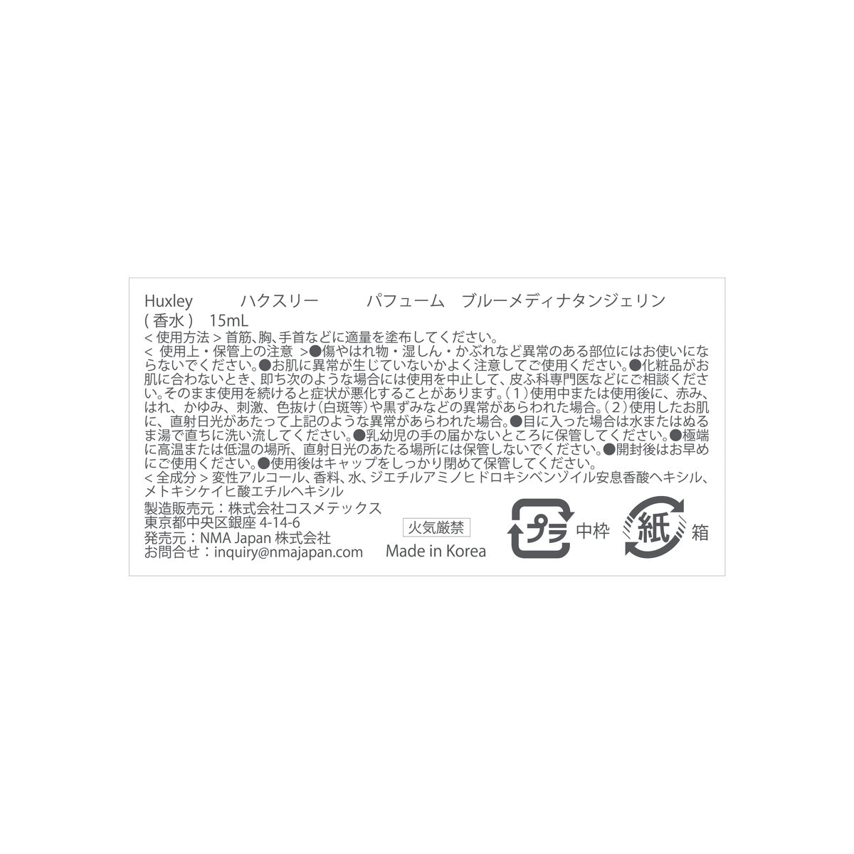 ハクスリー パフューム 15ｍL ブルーメディナタンジェリン