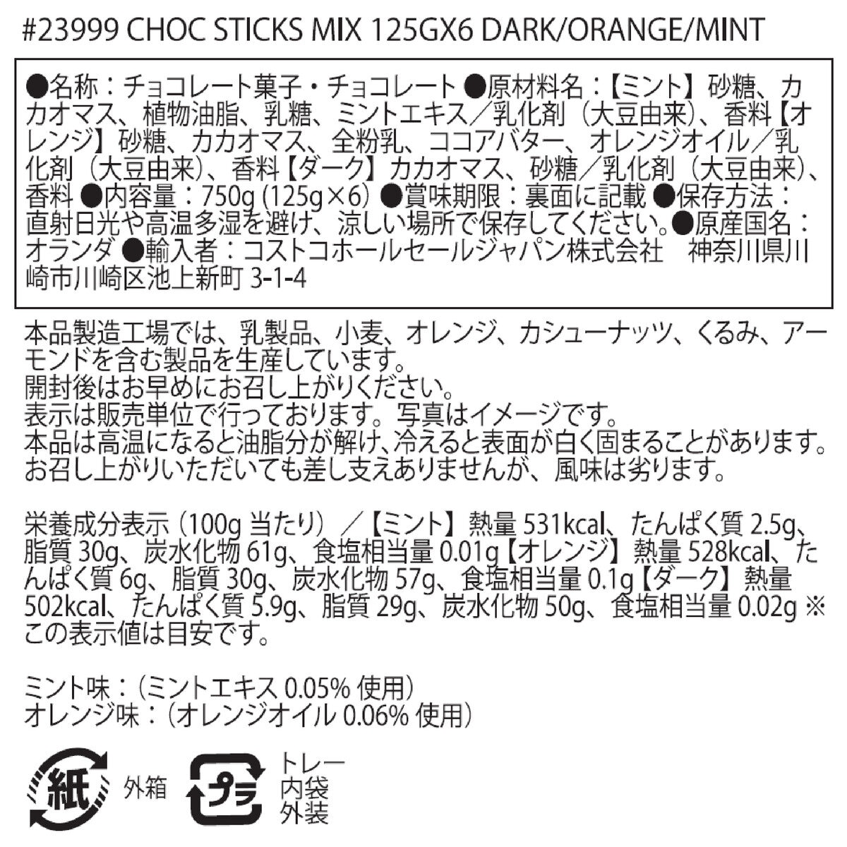 ハムレット クピド チョコレートスティック 125g x 6個