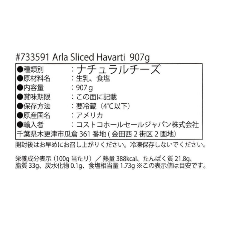アーラ ハバティ スライスチーズ 907g アーラ ハバティ スライスチーズ 907g