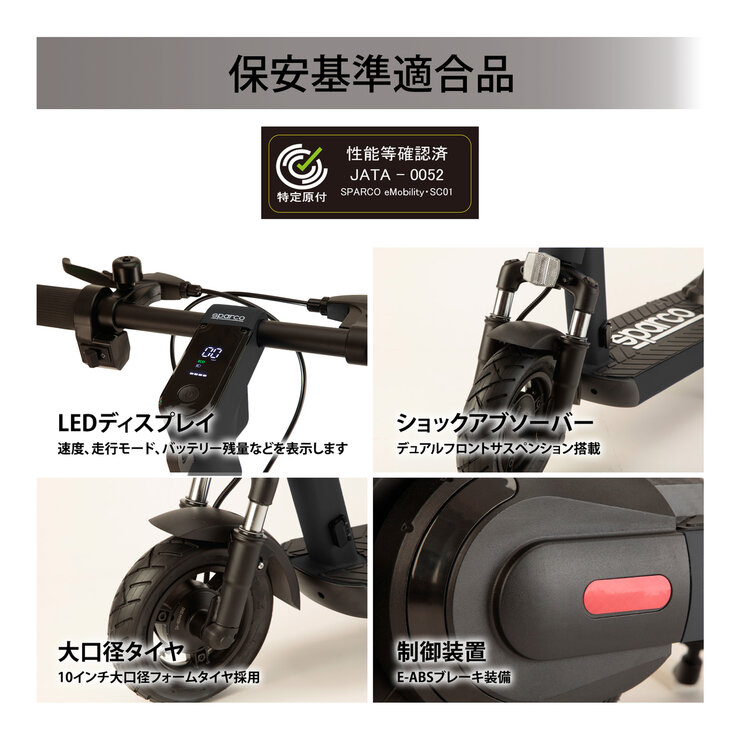 スパルコ E Mobility MAX S2 ブラック