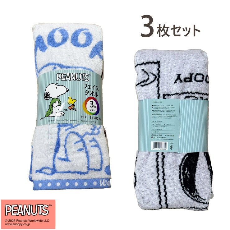 西川 スヌーピーフェイスタオル3枚セット 34x80cm B | Costco Japan