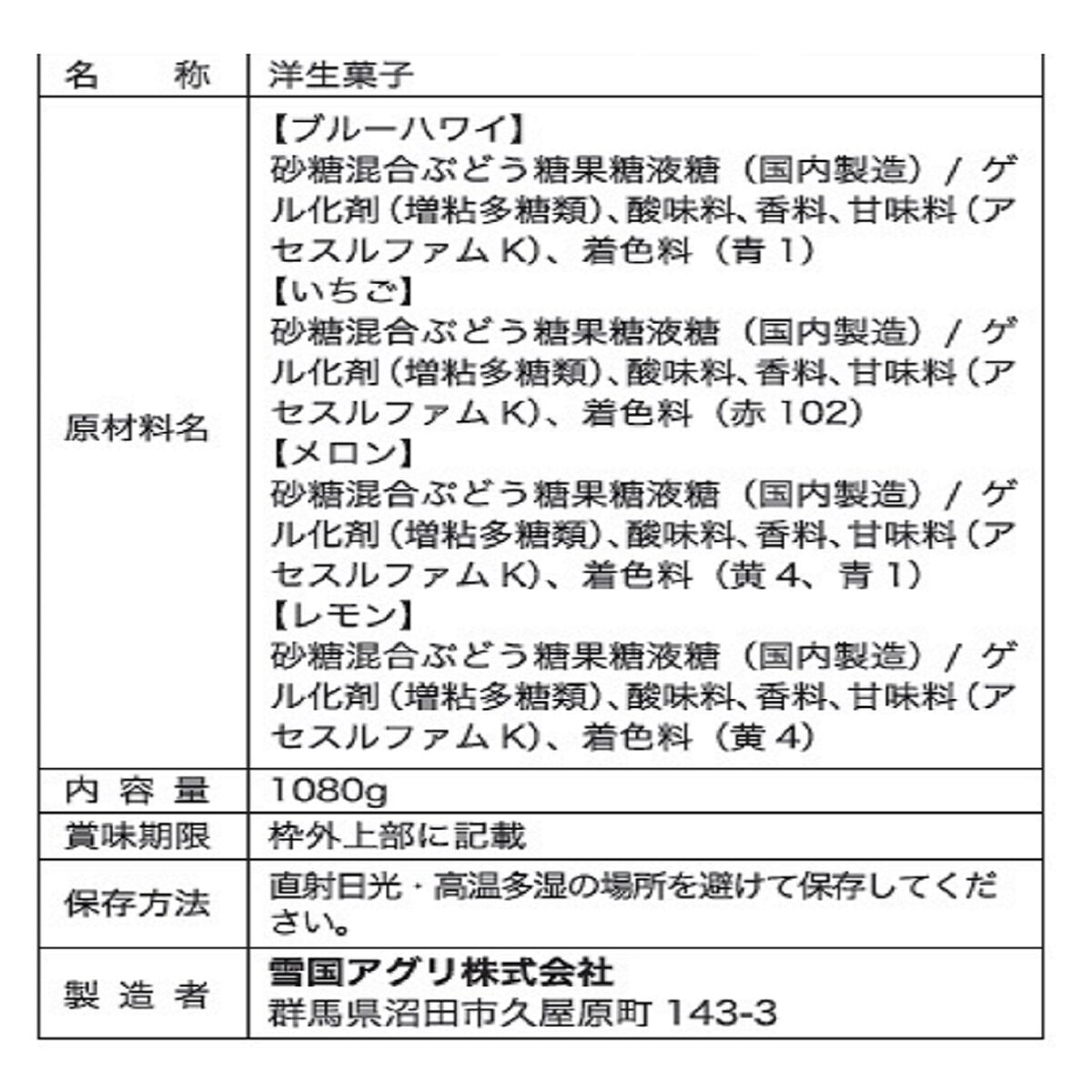 フローズンゼリーミックス 1080g / 約60個入り