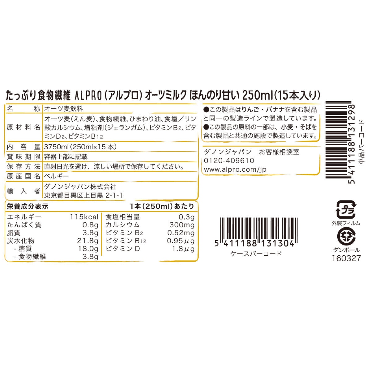 ダノン アルプロ オーツミルク 250ml x 15本