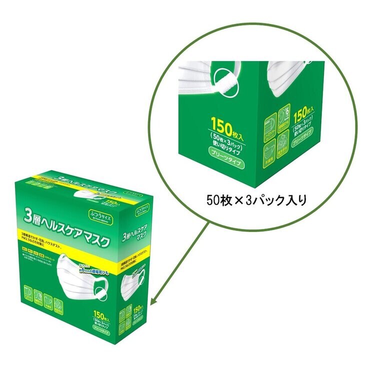3層 ヘルスケア マスク ふつうサイズ 耳紐6mm 50枚 x 3 3層 ヘルスケア マスク ふつうサイズ 耳紐6mm 50枚 x 3