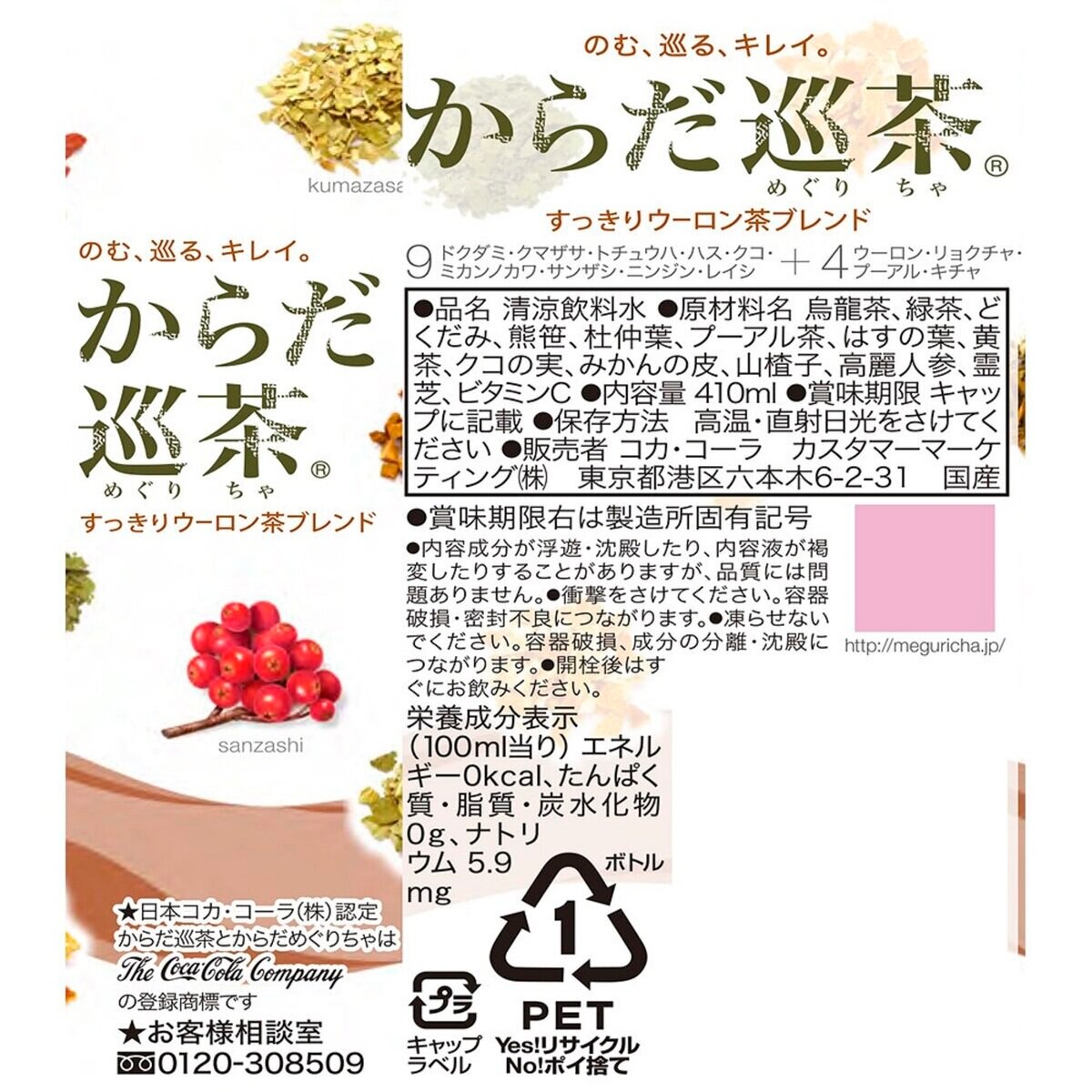 からだ巡茶 410ml x 24本 x 2ケース ペットボトル