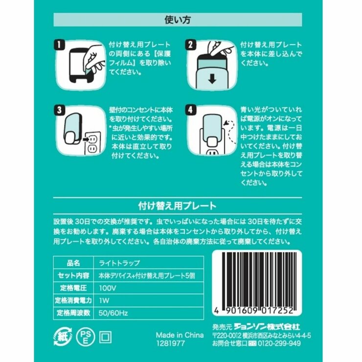 マックスステム ライトトラップ 本体 + 付け替え用プレート 5個 セット