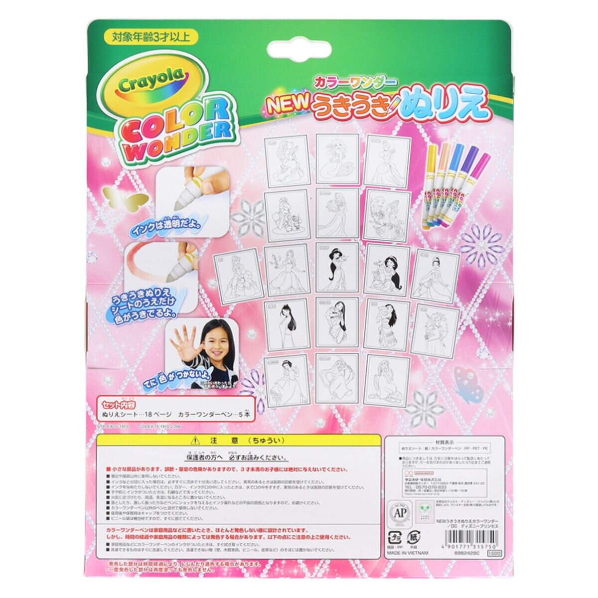 CRAYOLA うきうき ぬりえ セット ディズニー プリンセス