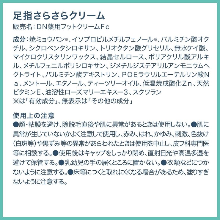 デオナチュレ 足指さらさらクリーム 2個セット