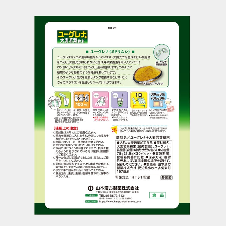 山本漢方 ユーグレナ＋大麦若葉粉末 2.5g x 30包 x 3箱