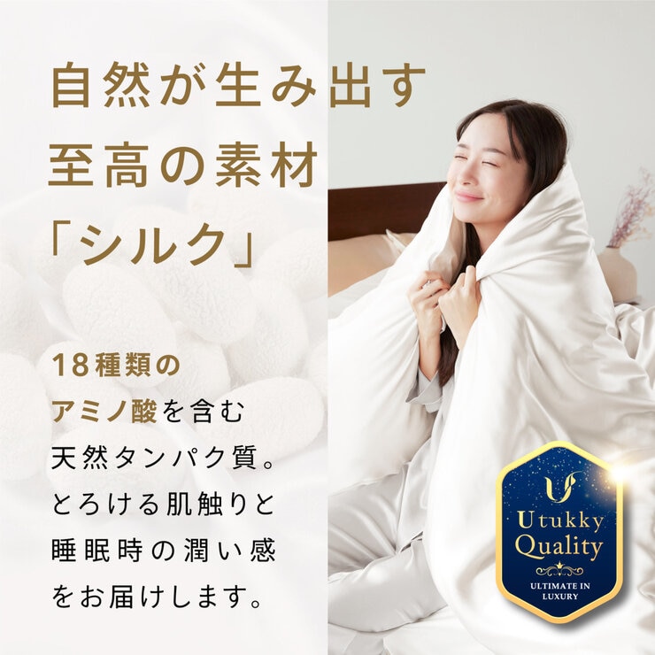 Utukky シルク掛け布団カバー ダブル 190 x 210cm アイボリー