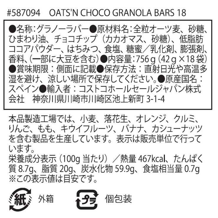 ネイチャーバレー オーツ・アンド・ダークチョコレート・グラノーラバー 18袋
