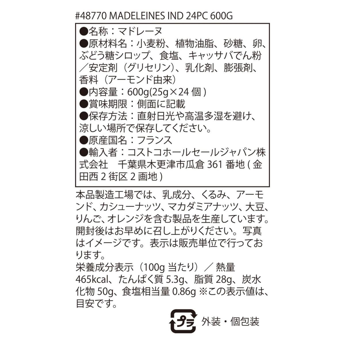サン・ミッシェル マドレーヌ 24個入り 600g