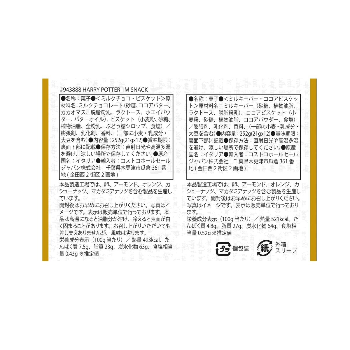 ハリーポッター 1メートル スナック