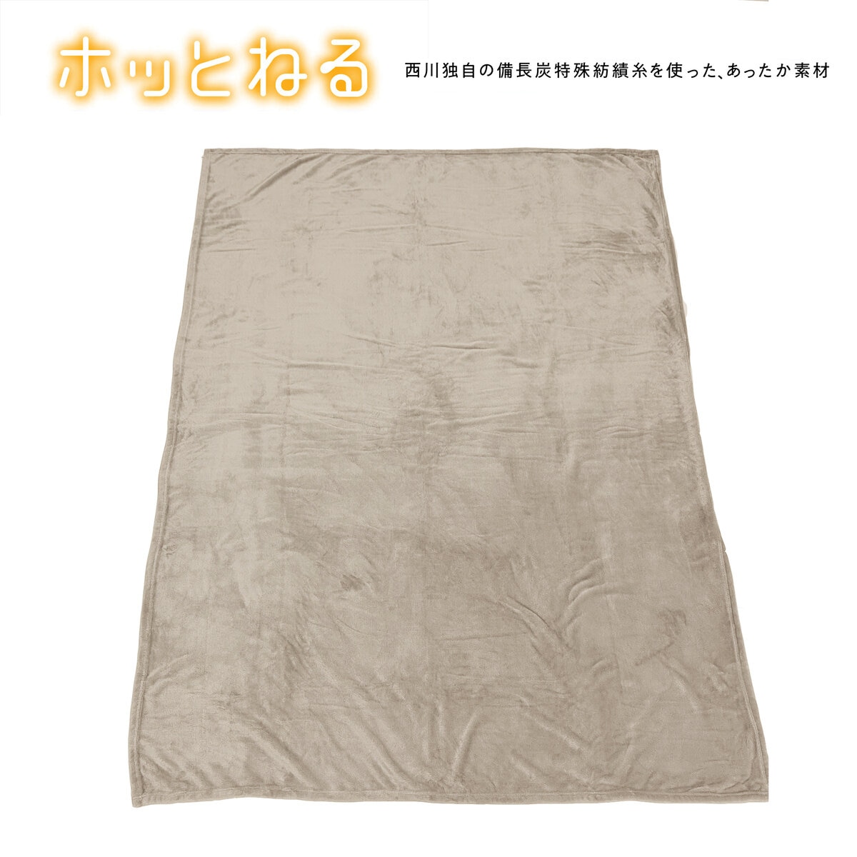 西川 ほっとネル ニューマイヤー毛布 140 x 200 cm | Costco Japan