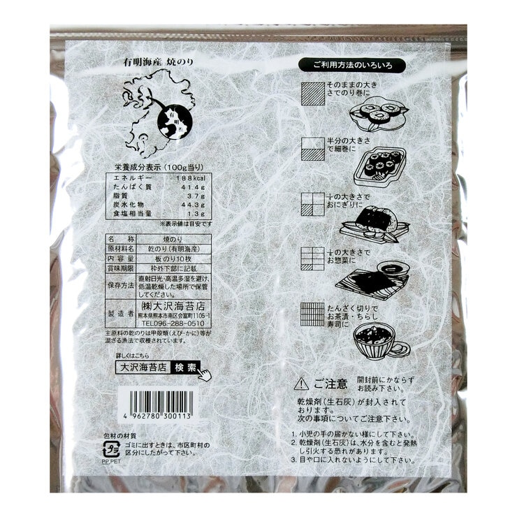 大沢海苔店 有明海産 焼のりギフト 10枚 x 3袋 大沢海苔店 有明海産 焼のりギフト 10枚 x 3袋