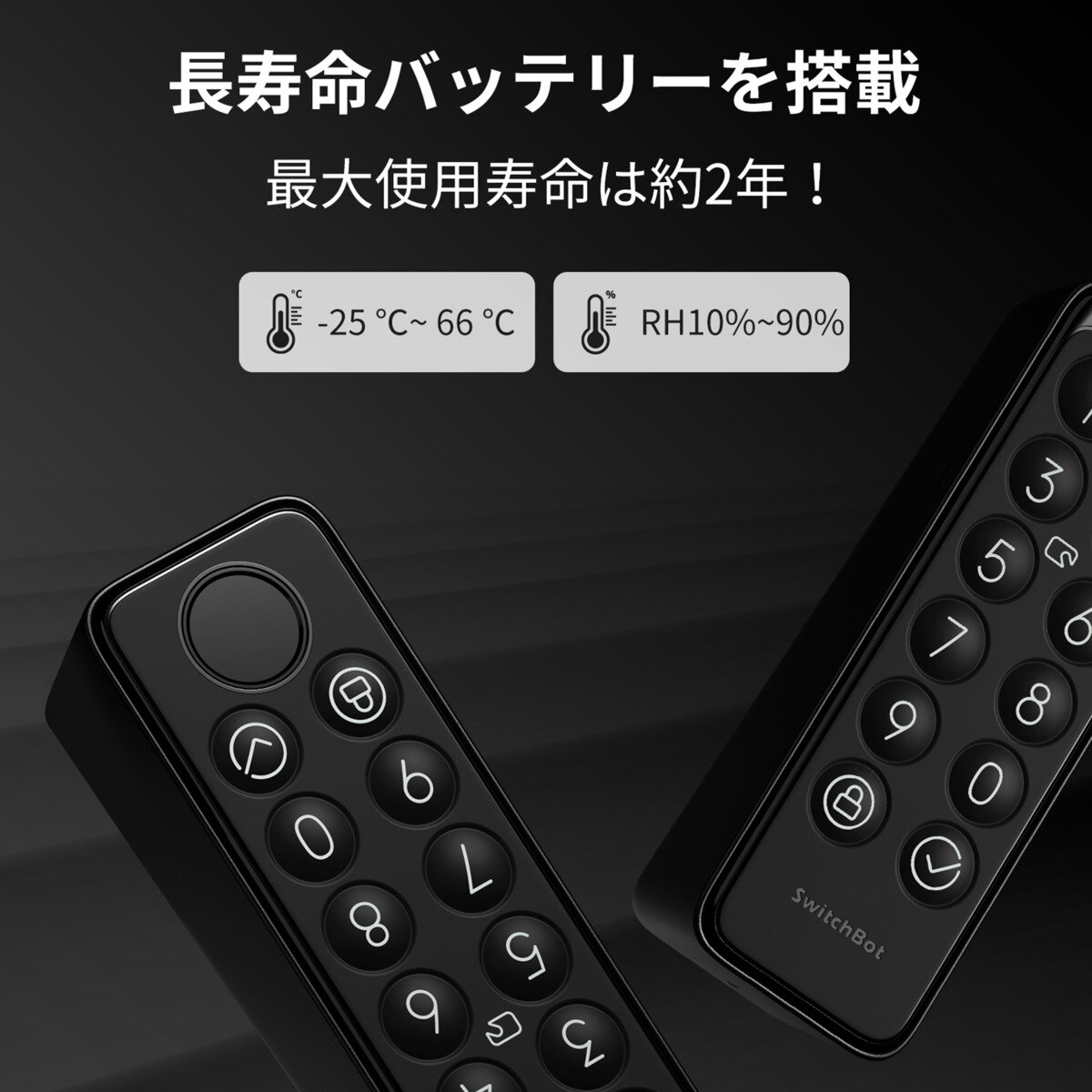 スイッチボット スマートロック 指紋認証パッド セット W1601702