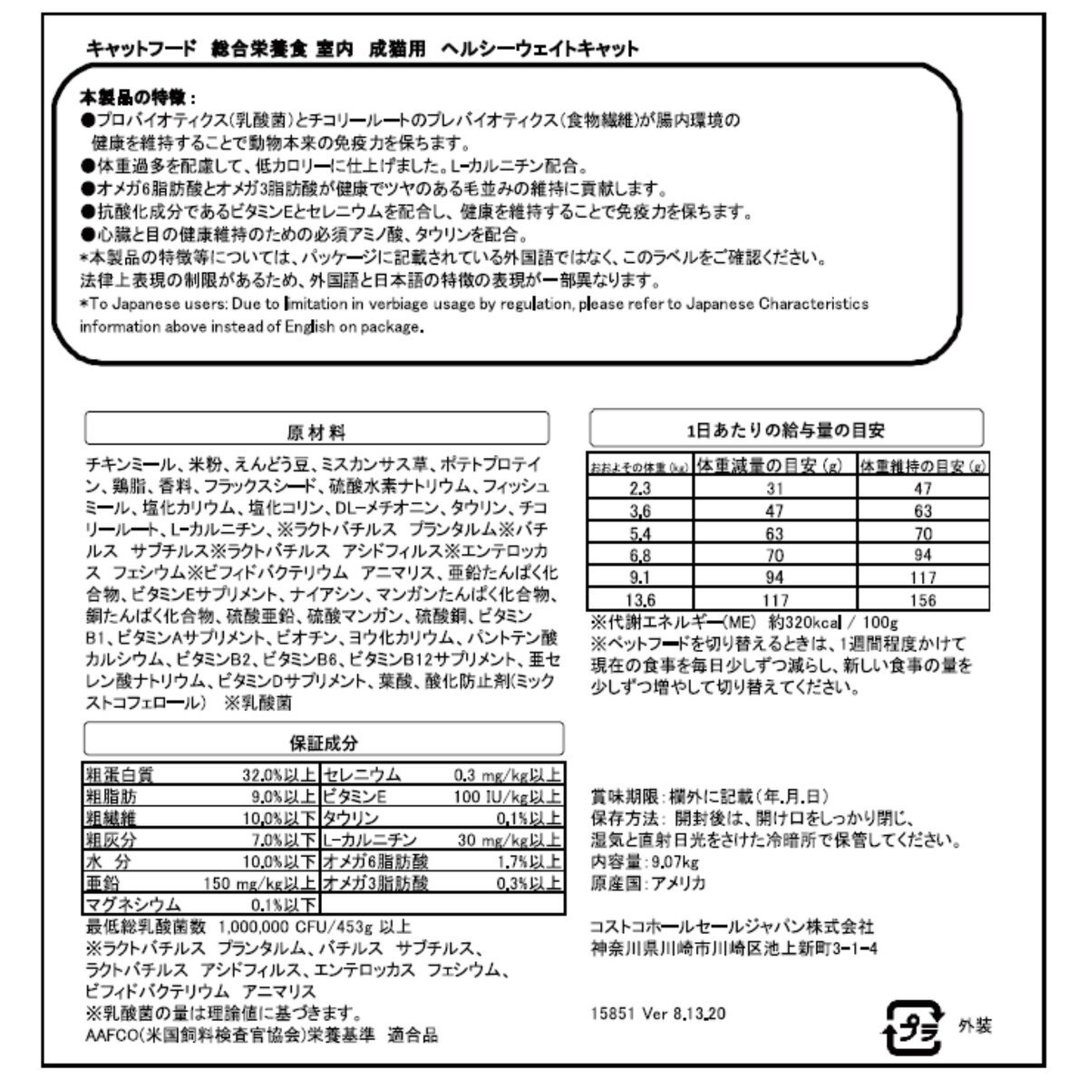 カークランドシグネチャー 室内成猫用ドライフード 体重管理 9kg