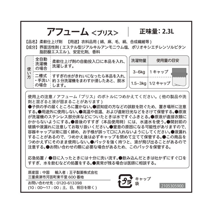 arFUM アフューム ブラックレーベル ラブリーブリス 柔軟剤 詰め替え用 2300ml