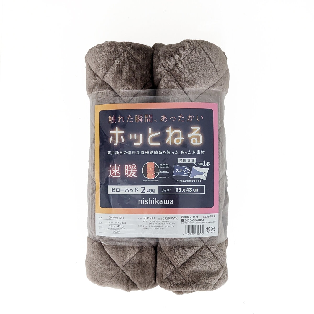 西川 ホッとねる 着脱簡単枕パッド 43cm x 63cm 2枚組