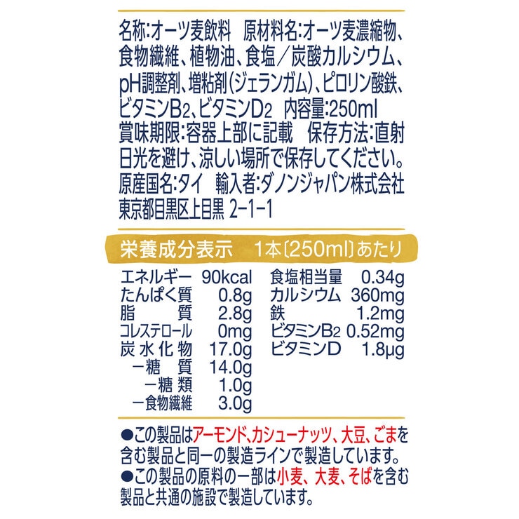 ダノン アルプロ オーツミルク 砂糖不使用 250ml x 18本 ダノン アルプロ オーツミルク 砂糖不使用 250ml x 18本