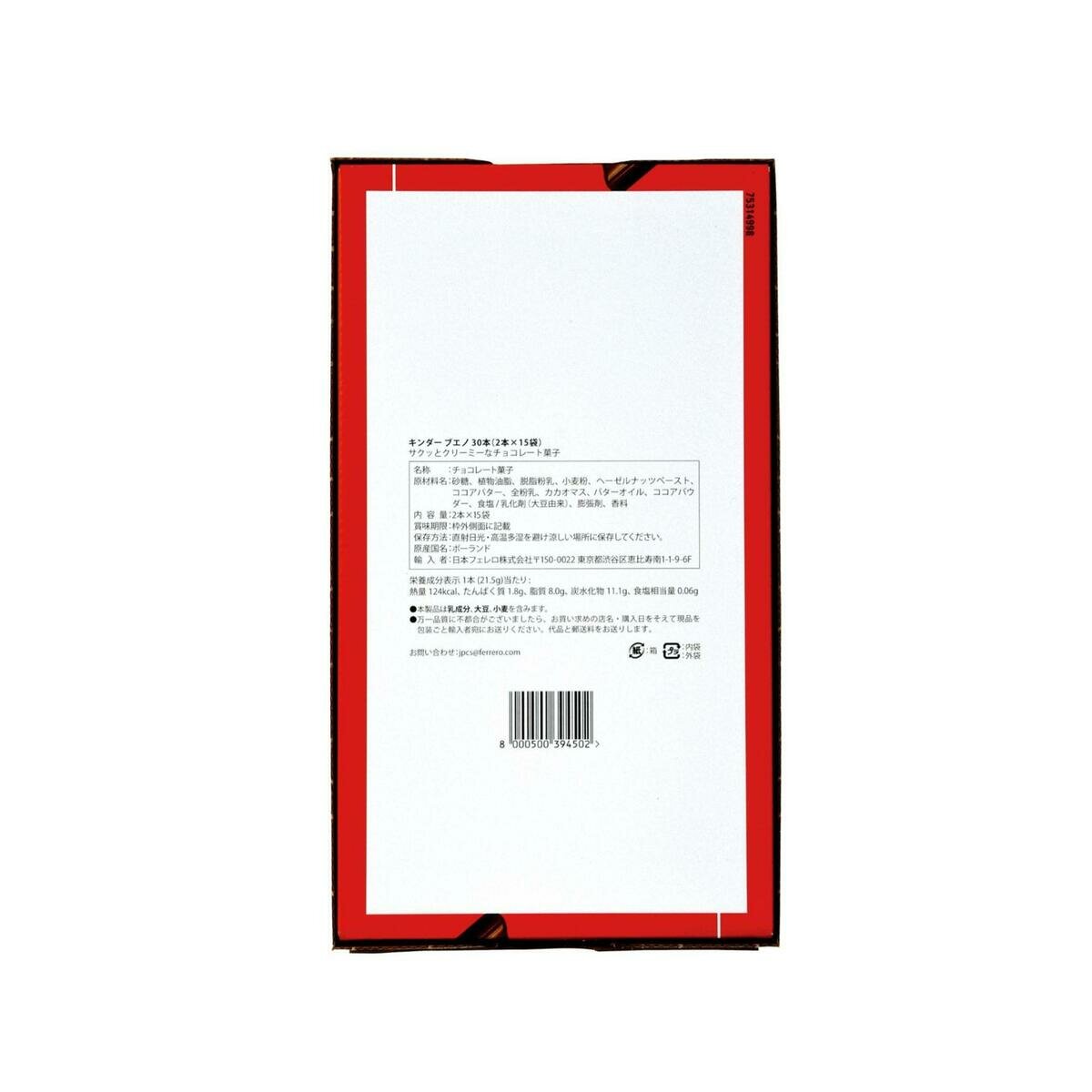 フェレロ キンダーブエノ 43g x 15個 フェレロ キンダーブエノ 43g x 15個