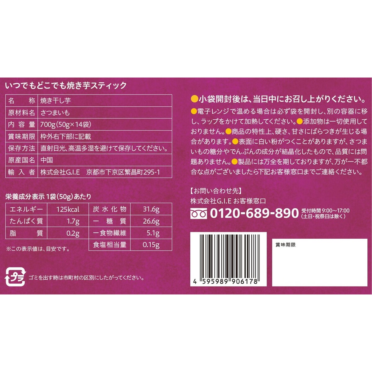 焼き芋スティック700g 50g x 14本入り大収穫パック