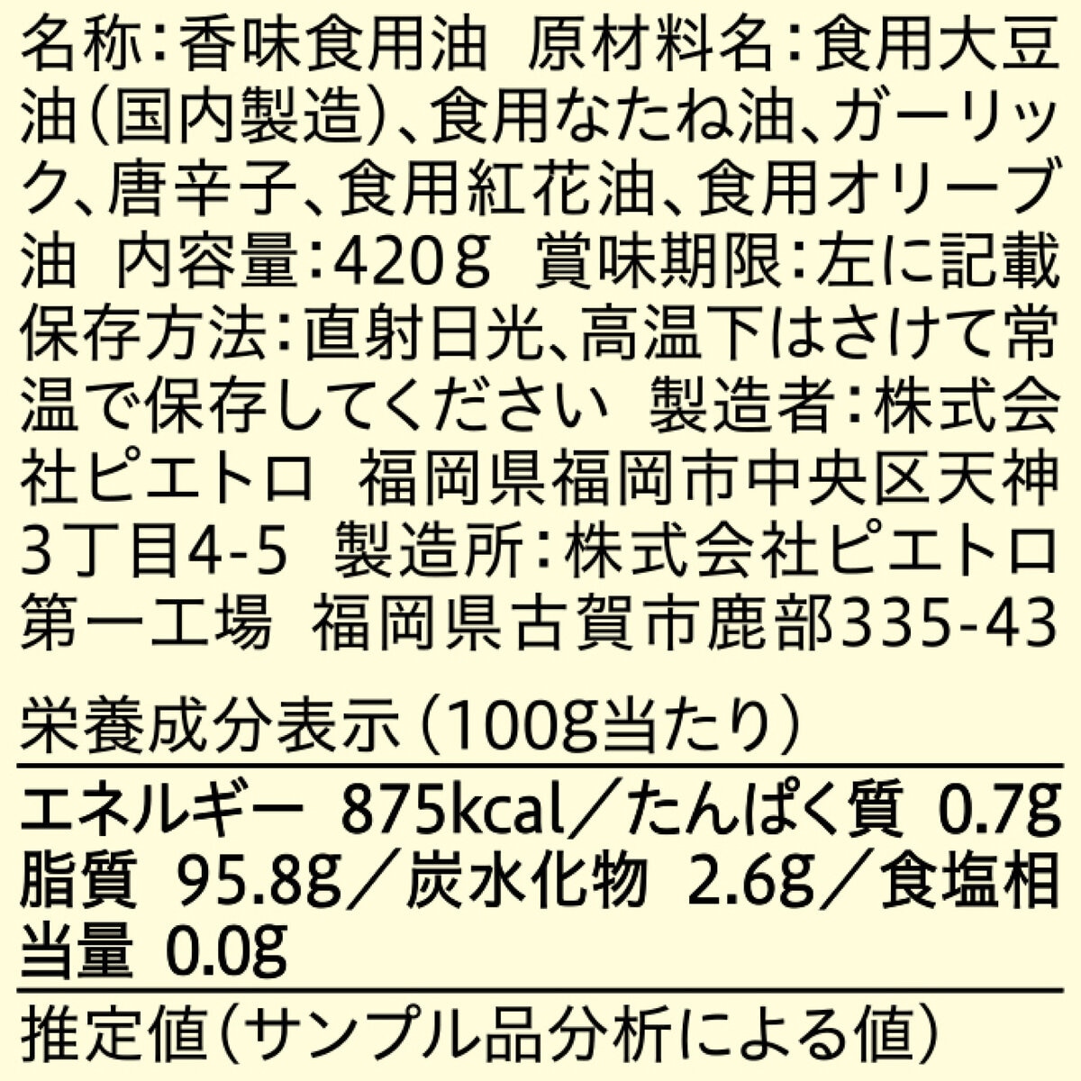 ピエトロ ガーリックオイル 420g X 2