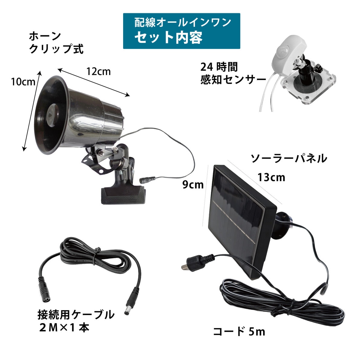 MTO 熊よけわんわんホーン 24時間センサー付 ソーラー電源タイプ MTO 熊よけわんわんホーン 24時間センサー付 ソーラー電源タイプ