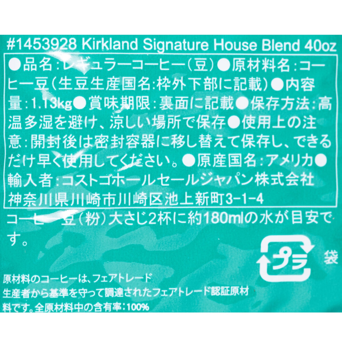 カークランドシグネチャー スターバックス ハウスブレンド コーヒー (豆) 1.13kg