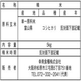 富山県産 こしひかり 5kg 富山県産 こしひかり 5kg