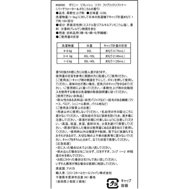 ダウニー インフュージョン リフレッシュ 3.28L 164回 ダウニー インフュージョン リフレッシュ 3.28L 164回