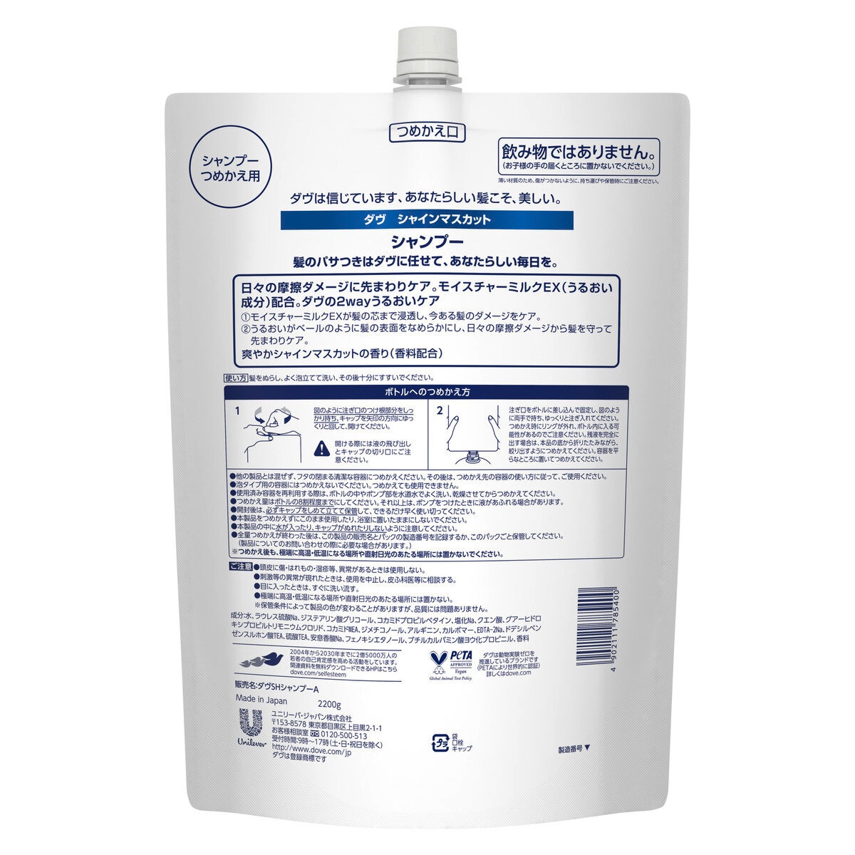 Dove (ダヴ) シャインマスカット シャンプー 詰替え用 2.2 kg
