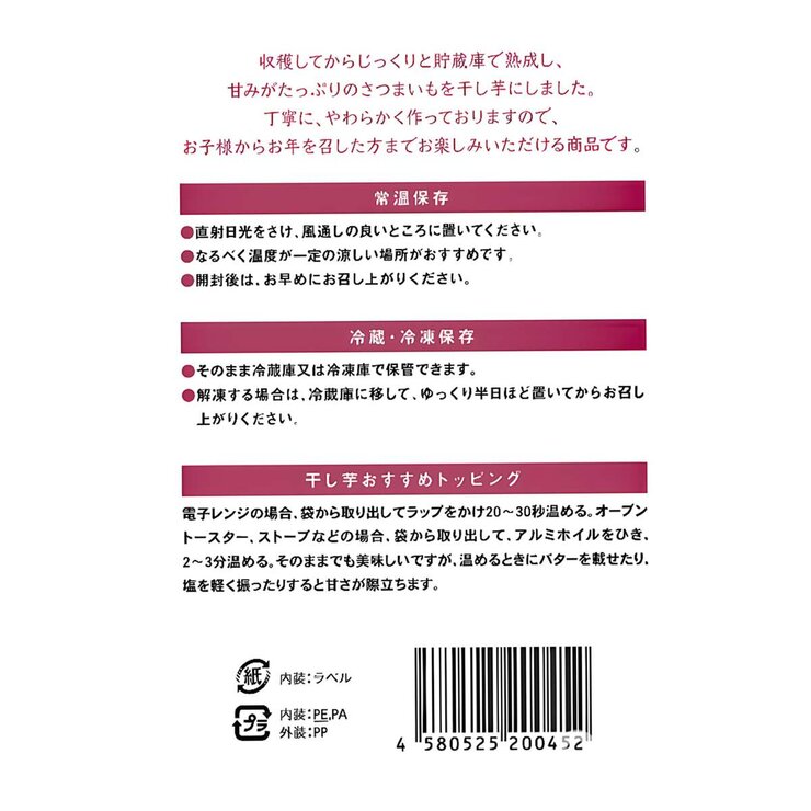 紅甘芋 干し芋 450g