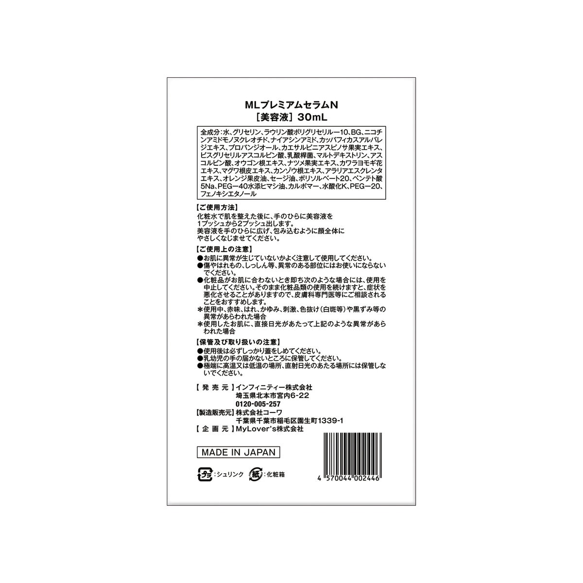 NMN プレミアムセラム 30ｍL