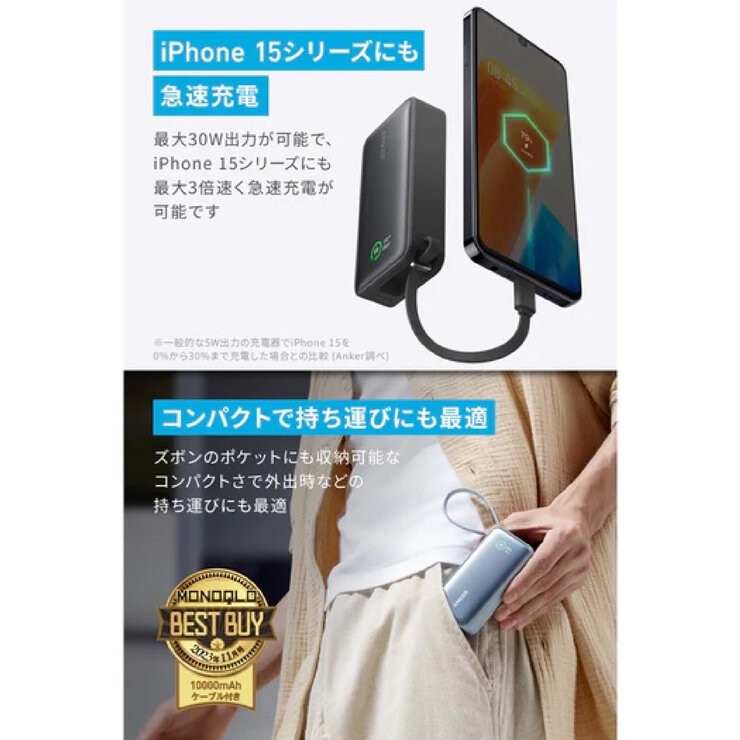 Anker（アンカー）NANO モバイルバッテリー USB-Cケーブル一体型 最大出力30W