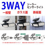 3WAYソーラーセンサーライト広範囲照射型 貼付ベース付 2台セット EDS0795MA2S
