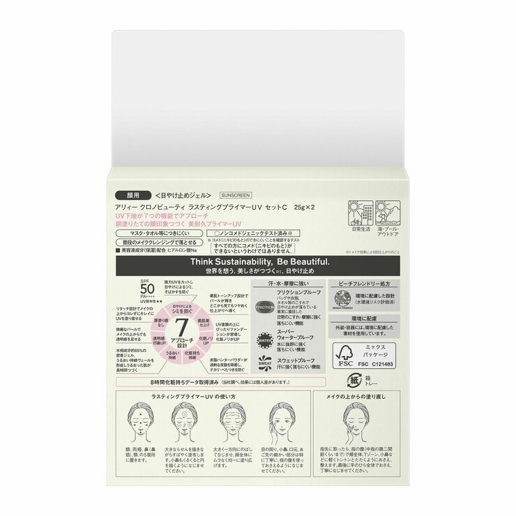 アリィー クロノビューティ ラスティングプライマーUV 25gx2